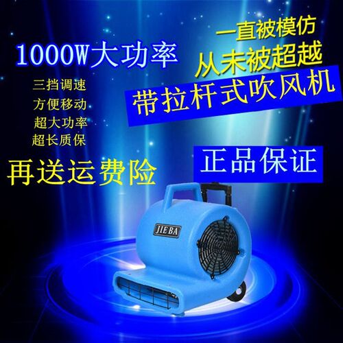 洁霸BF534强力三速吹风机大功率吹干机酒店地毯地面吹地机鼓风机