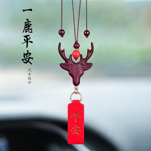 一鹿平安紫檀木小鹿汽车挂件车载后视镜挂饰吊坠车内创意装饰男女