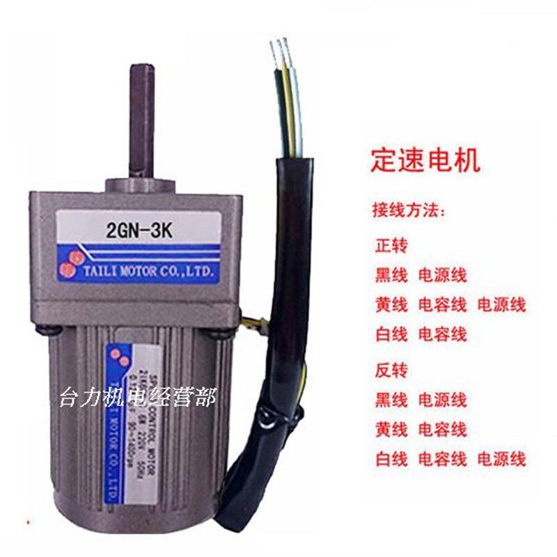 台力6W调速定速电机/马达交流220V配齿轮减速箱2GN-180K带调速器