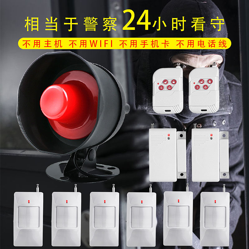家用报警器警报器店铺室内门窗红外线感应贼小偷防盗安防报警系统