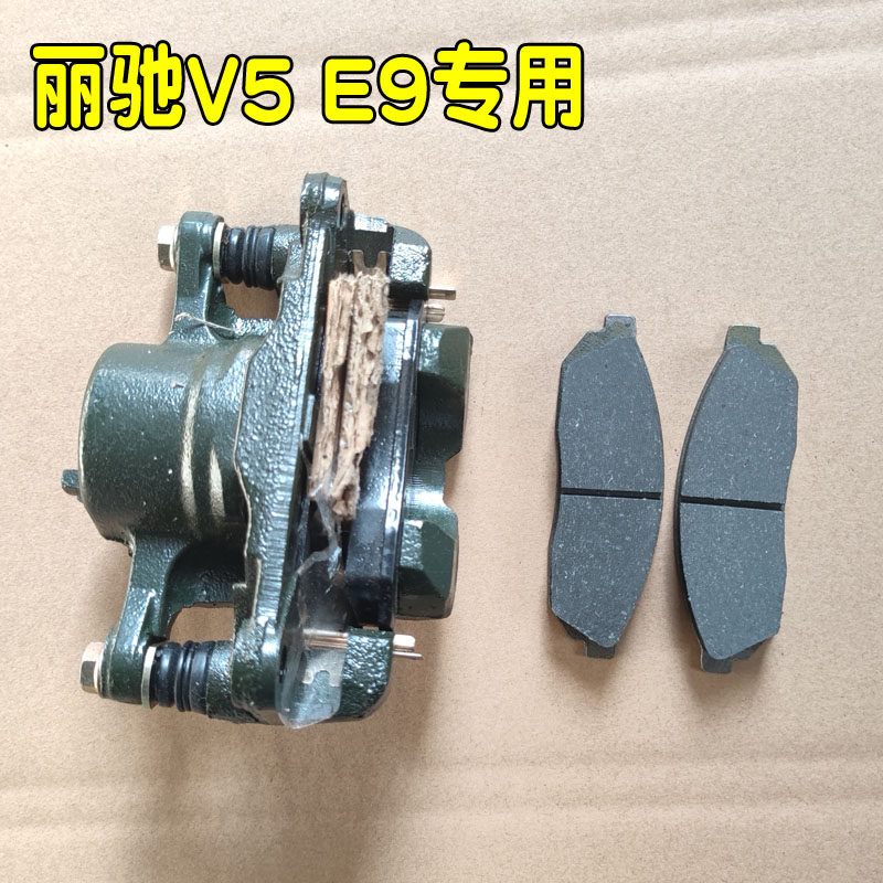丽驰E9V5征途嘉瑞富路新福瑞电动汽车轿车前轮刹车分泵刹车片卡钳