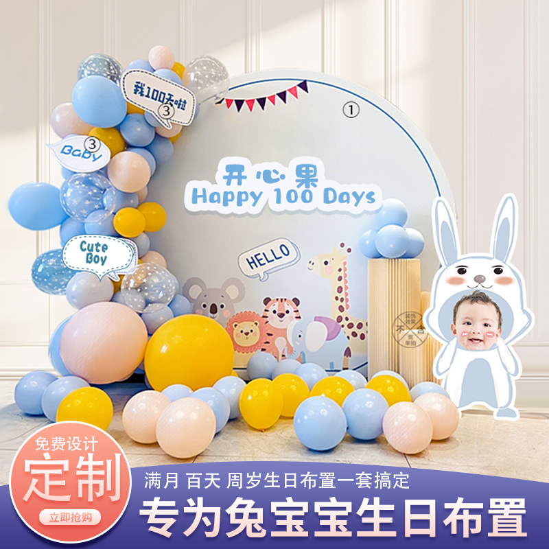 兔宝宝满月酒百天百日宴布置30天男女孩装饰酒店会场气球背景kt板