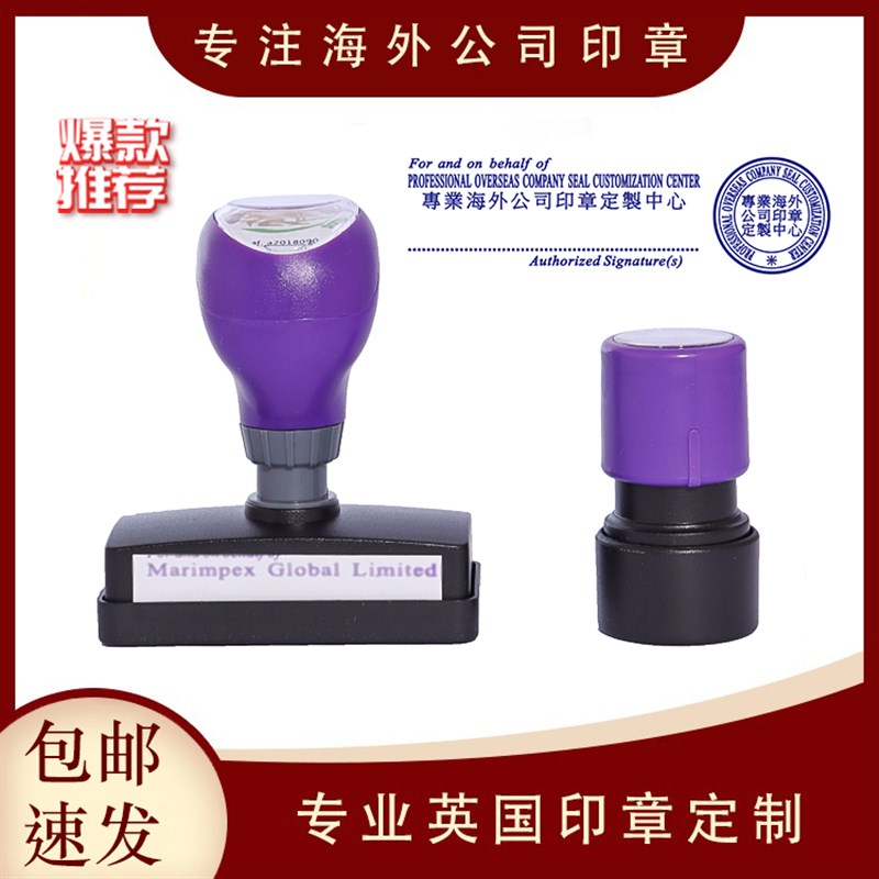 香港签字刻章繁体中英文章小圆章条形章光敏原子印自动出墨可加油