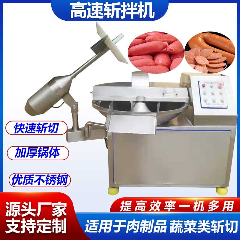 千叶豆腐乳化鱼豆腐斩拌机肉泥肉馅高速斩拌设备全自动商用虾滑