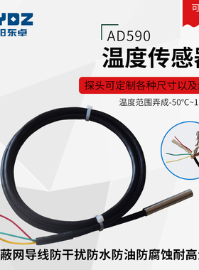 AD590JH集成数字温度传感器防水型封装高温探头55~150