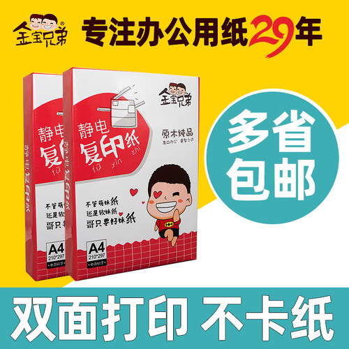 A3/A4/A5传真打印纸双面静电复印纸70g/80ga4复印纸80克500页一箱 - 封面
