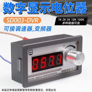 数字显示电位器可调电阻DVR数显调节1K2K5K10K100K单路电位器