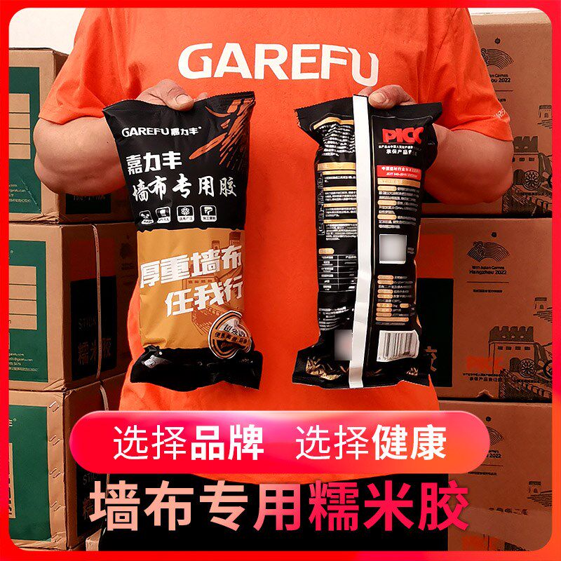 嘉力丰墙布糯米胶壁布胶儿童胶婴童渗透墙基膜粘壁纸胶水套装辅料