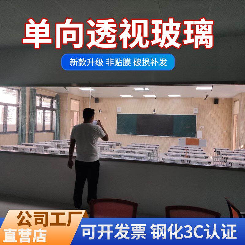 单向透视玻璃学校录播室单向玻璃辨认室单面可视镜钢化深渊千层镜