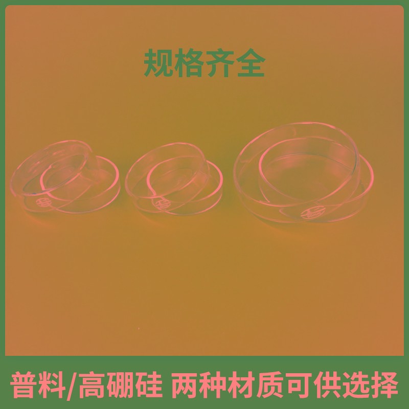玻璃培养皿 加厚 耐高温 高硼硅 平皿 35/60/75/90/100/120/150mm