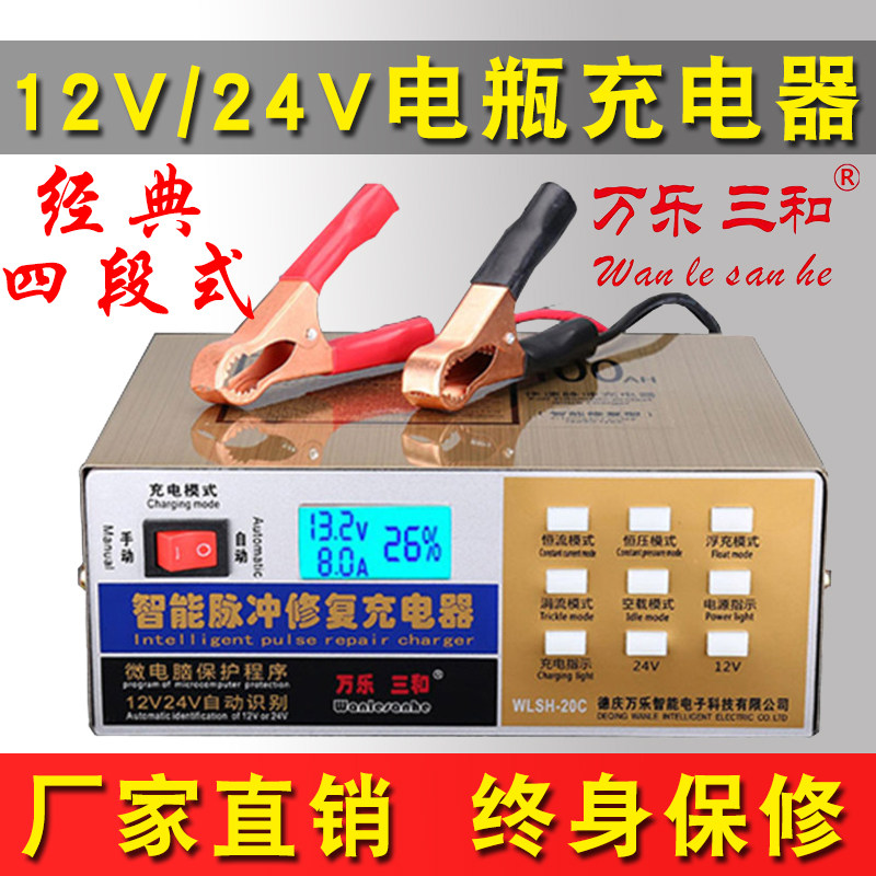 万乐三和汽车电瓶充电器12V24V 机车电池充电器智能脉冲全自动