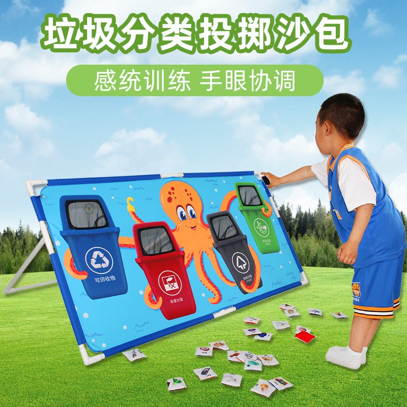 儿童垃圾分类投掷沙包感统训练体智能器材幼儿园早教益智游戏道具