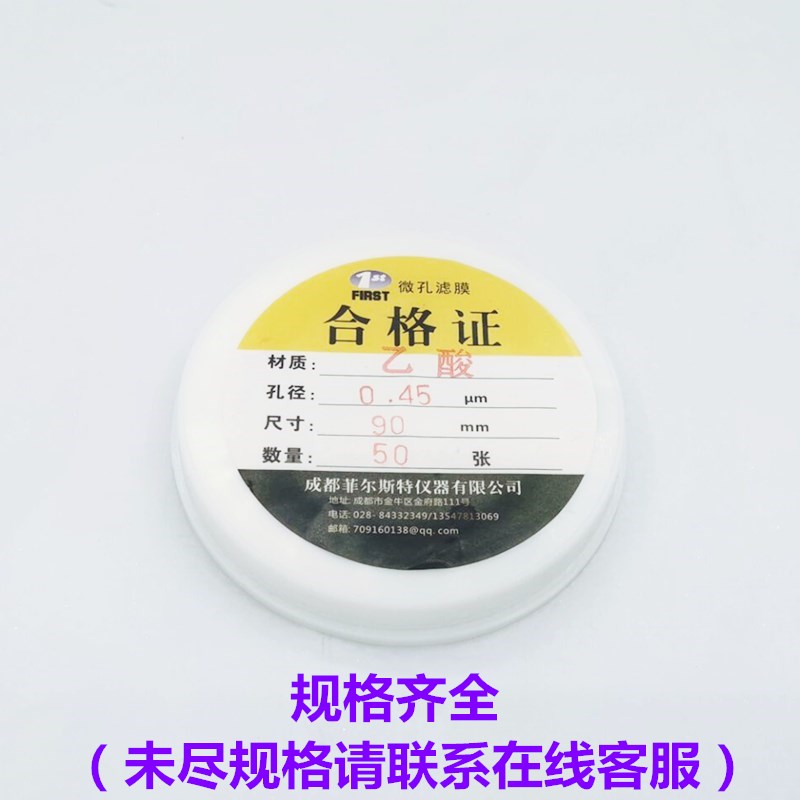 醋酸纤维滤膜乙酸C纤维微孔滤膜 /0/90mm0.3/0.5/5u张/盒