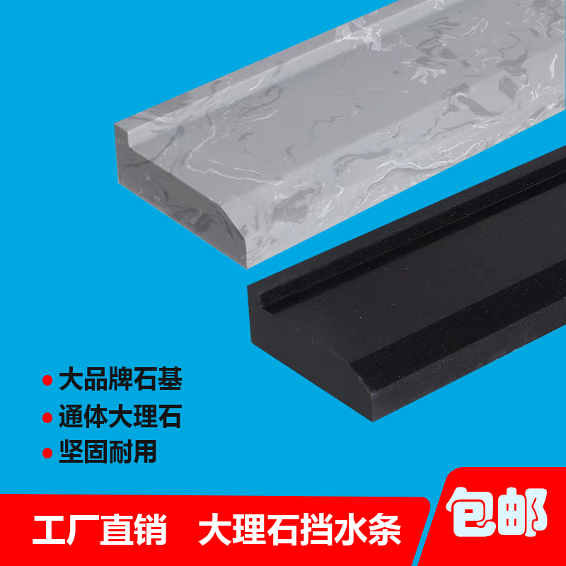 欧洛拉通体下沉式大理石挡水条淋浴房石基卫生间浴室防水条预埋
