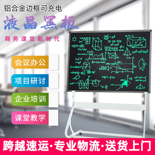 45寸60寸大尺寸液晶手写板教学办公家用支架式充电写字板无尘黑板