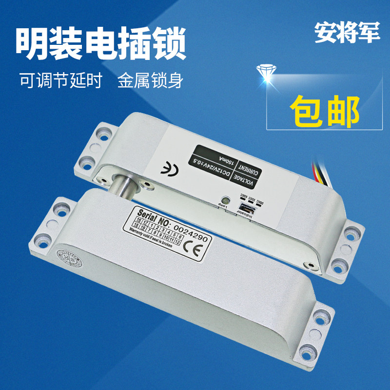 明装电插锁套装小门禁锁家用木门有框玻璃门12V和24V侧装通电上锁