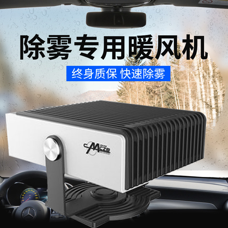 汽车暖风机车内电暖器12v车载除雾加热除霜器电取暖器多功能速热