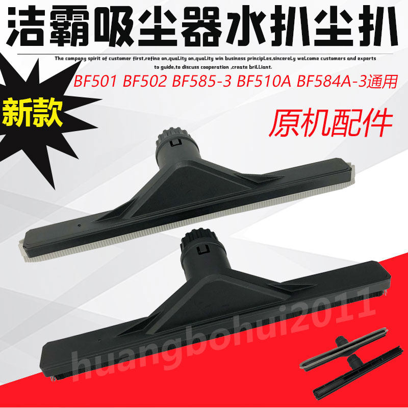 洁霸吸尘器吸头软管接头BF501吸水扒吸尘扒通用配件弯管扒头BF502