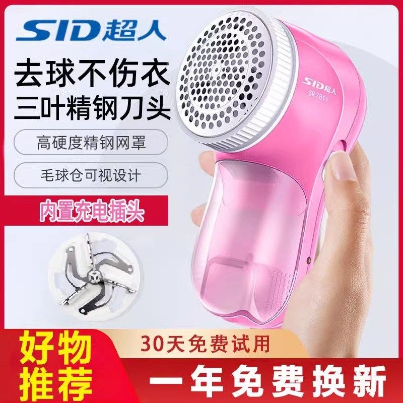 超人SR7811充电毛球修剪器剃毛机吸毛器除毛球器USB直插电去球器