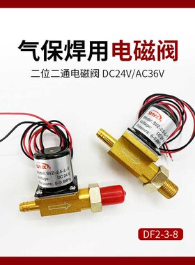 送丝机电磁阀DC24V二保焊机二位二通气阀控制阀气嘴出气阀一体式