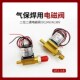 送丝机电磁阀DC24V二保焊机二位二通气阀控制阀气嘴出气阀一体式