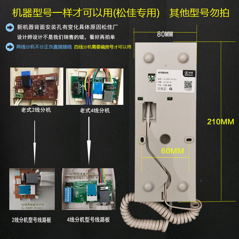 原厂SONJA松佳分机非可视2线话机 两线楼宇对讲门铃SJ-98PF-P1001