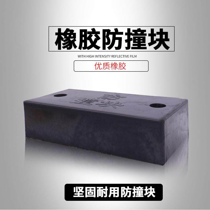 卸货平台橡胶块汽车防撞橡胶减震胶块货车橡胶条缓冲垫码头缓冲