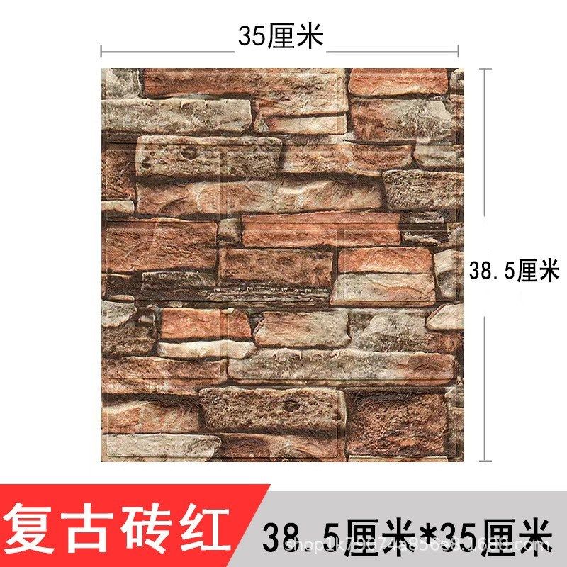 立体墙贴自粘墙纸软包防水防潮墙壁贴纸壁纸