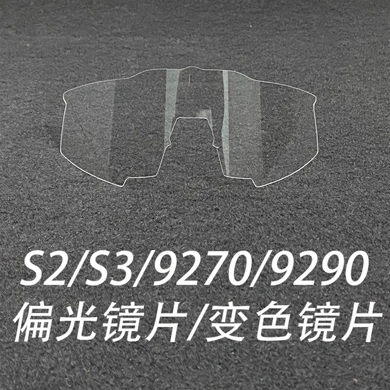 100% S3/S2百分百眼镜原装替换镜片修补片9290/9270偏光变色镜片
