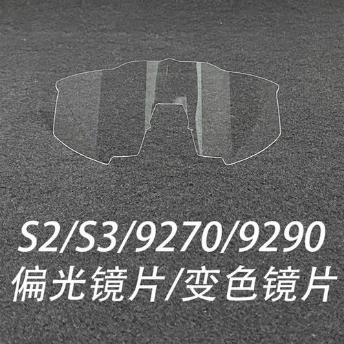 100% S3/S2百分百眼镜原装替换镜片修补片9290/9270偏光变色镜片
