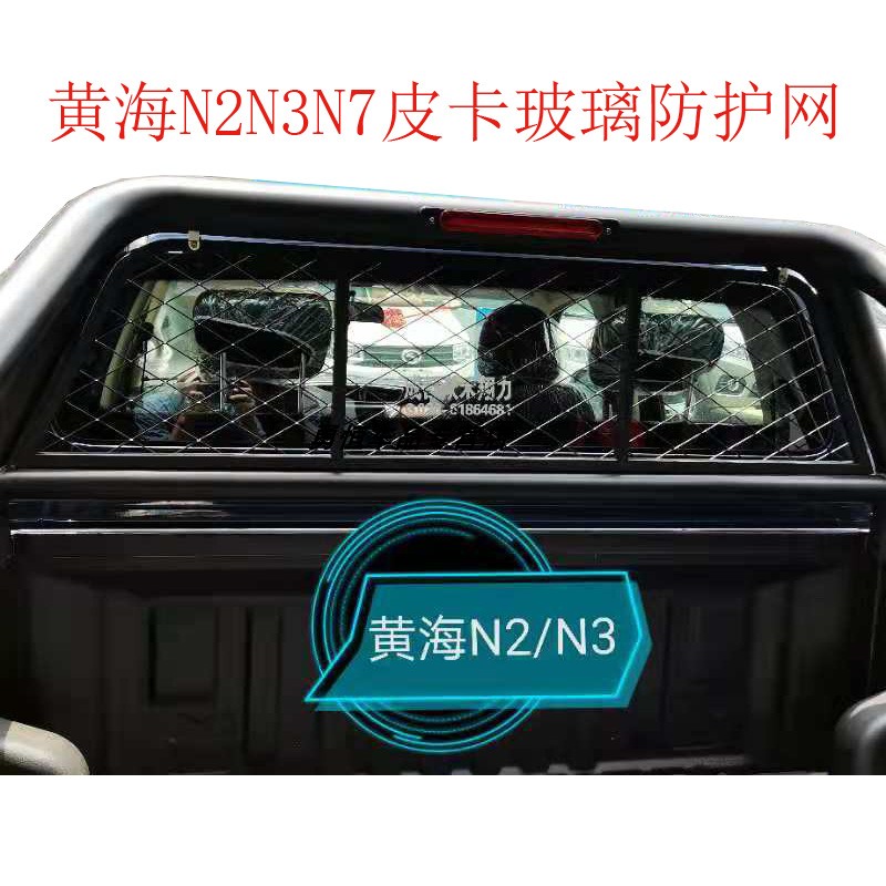上汽大通T0T70T90皮卡后挡风玻璃防护网皮卡护栏防护