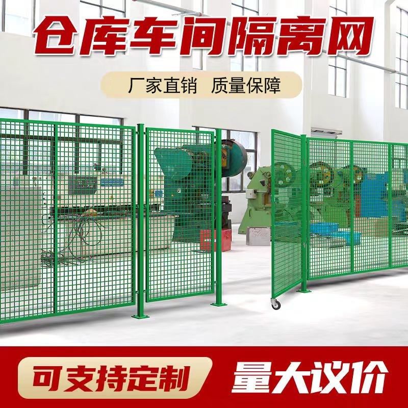加粗车间仓库隔离网厂区设备安全防护网围栏活动隔断网铁丝网栅栏