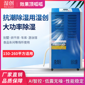 湿创工业除湿机地下室抽湿别墅用大功率除湿木材车间档案室156L