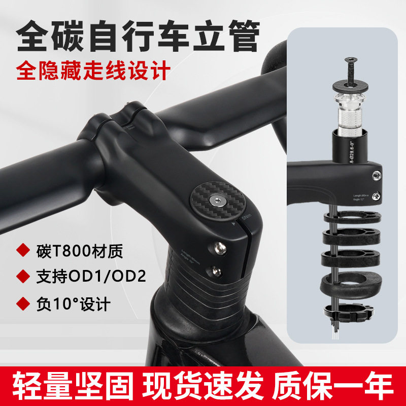 全隐F02碳纤维山地车把立公路车立管自行车龙头负10度轻量骑行
