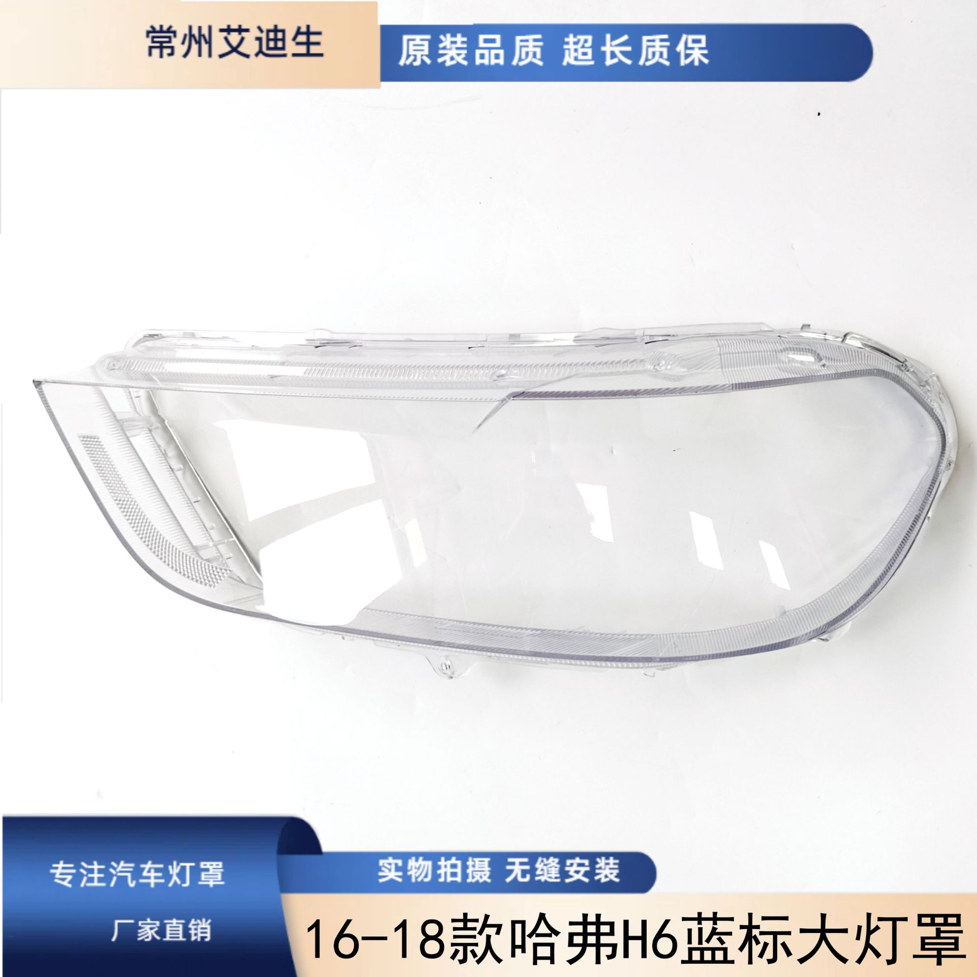 适用哈弗H6大灯罩 16-18款哈弗H6 蓝标大灯罩