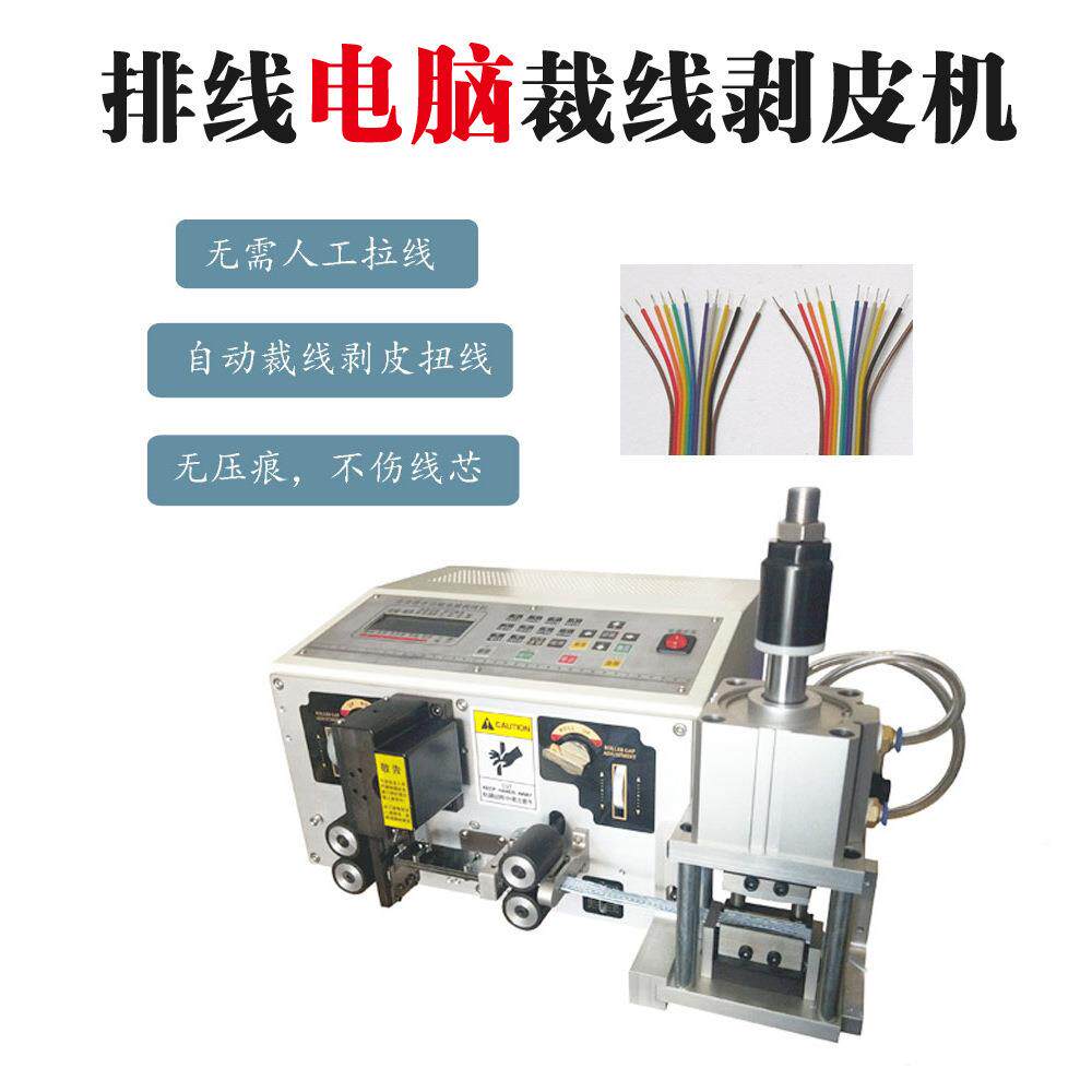 东莞3SRD-BXJ330排脑掌线分线剪线皮机-鸭线全数字智能电裁剥线机