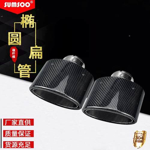 喉三盛碳汽车装饰尾管150*90mm上下ss66-150斜扁口纤维尾喉汽车排