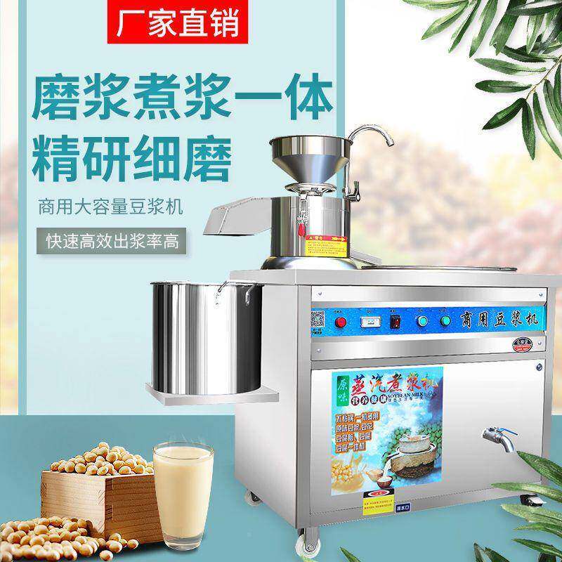豆腐一商浆体机分离浆用豆机一体豆ZNN早餐全自动蒸汽大型豆腐机