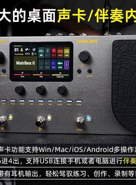 sonicake matribox2电吉他综合效果器贝斯木吉他模拟音箱鼓机声卡