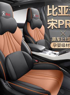 比迪宋ro专用dpmi汽车座715套宋po亚骁云r版四季通用坐垫全包座椅