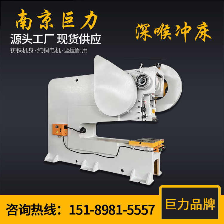 J21S深喉冲床喉口加深500-1250