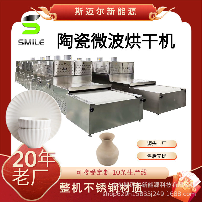 陶瓷制品微波定性烘干设备