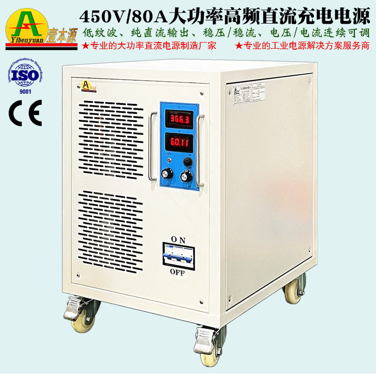 450V/80A稳压稳流可调直流开关电源500V高品质纯直流电池充电电源