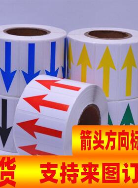 不干胶标封口贴可箭签头方向贴易撕绿APJ纸黑蓝黄红色透明防水移