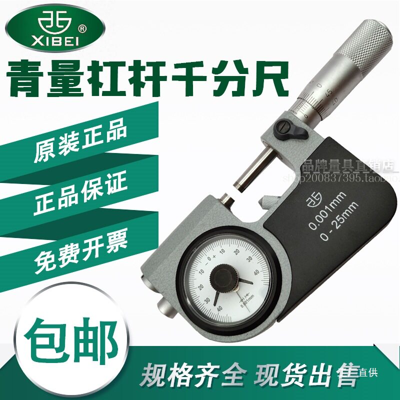 正宗青海青量杠杆外径千分尺