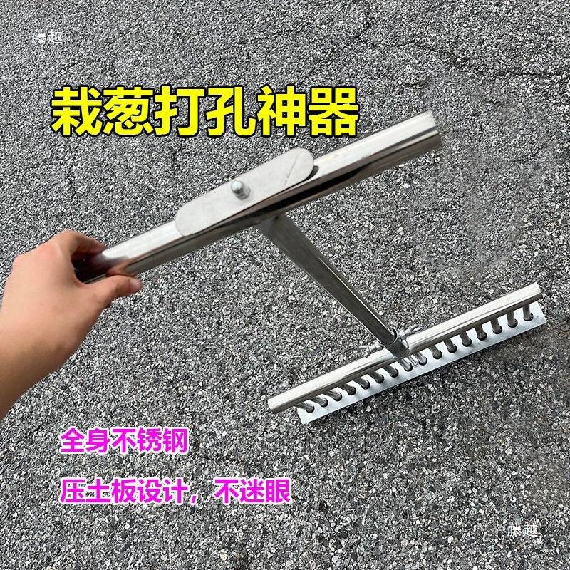 大葱叉子自动打孔工具洋葱种菜移栽移苗器种葱栽葱机器栽苗器