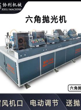 六角角抛XUS光机自动铁钢拉丝除锈机表面毛刺去角除设备WX全-LJ-1