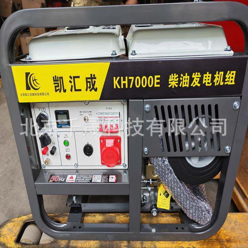 5K油W柴KH7000E发电机采购家柴油发电机组5KW单电启动便携式相用