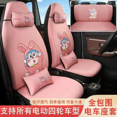 盛昊心爱金博全鑫利来丽驰特鲁四动78轮电汽车包夫卡通座套四季通