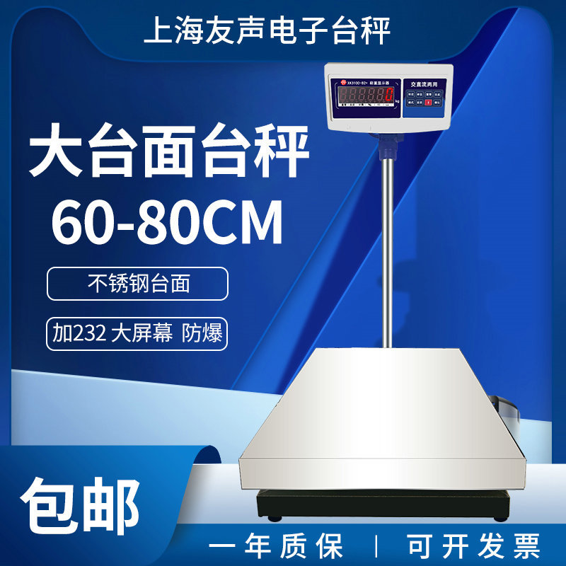 友声TCS加重型大台面计重台秤
